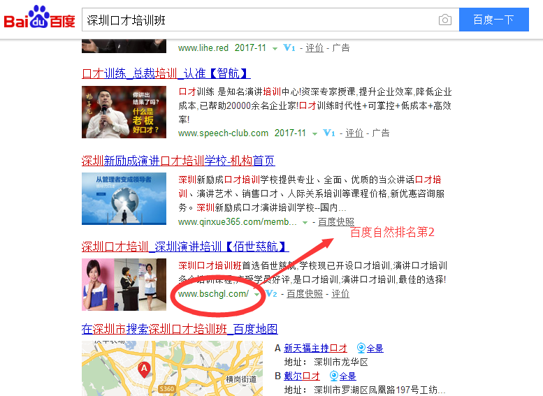 百度自然排名前三_深圳佰世慈航口才培訓(xùn)機(jī)構(gòu)
