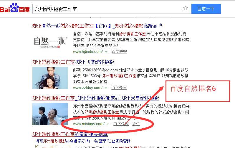 鄭州百度優(yōu)化案例_鄭州婚紗攝影