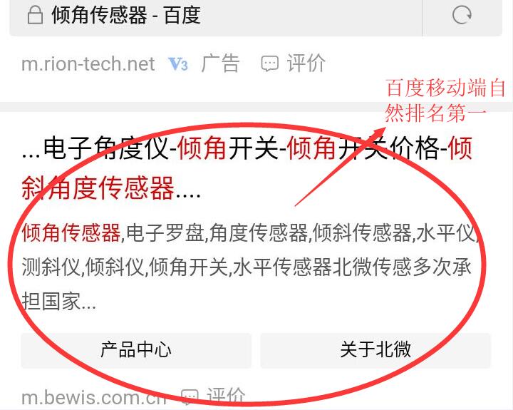 百度移動(dòng)端自然排名-北微.jpg