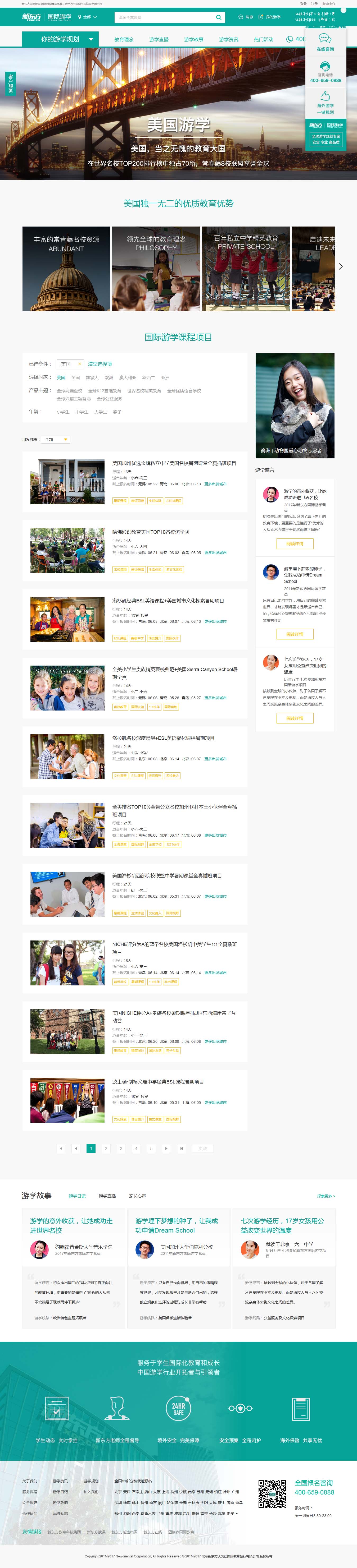 網(wǎng)站建設(shè)案例-美國游學欄目頁.jpg