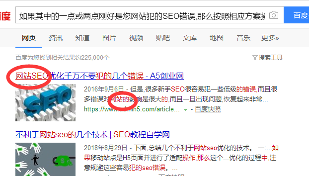 五個(gè)網(wǎng)站易犯的SEO錯(cuò)誤及解決策略